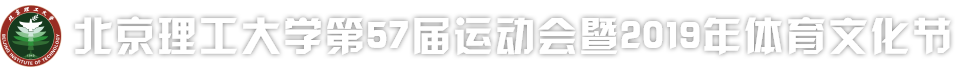 欧亿体育中国有限公司官网第57届运动会